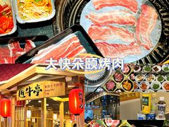 -匠牛亭·锅物烧肉放题自助(昆百大·泰业城店)