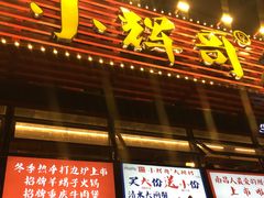 -小辉哥大排档(船山路总店)