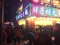 门面-朱氏胖子烂火锅(洪崖洞店)