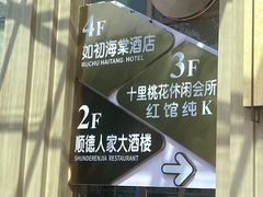 -顺德人家食府(黄金广场店)