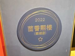 -熙楼(翠湖店)