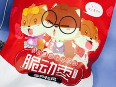 -三只松鼠生活馆(芜湖弋江金鹰店)