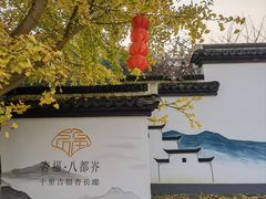 -长兴八都岕景区