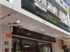 门面-魏家凉皮(协和店)