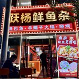 开了60多公里！！就为了吃这一口鲜鱼杂！！ 