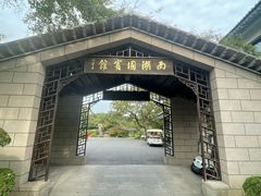 -西湖国宾馆·紫薇厅