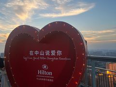 -中山利和希尔顿酒店
