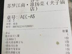 -苏梦江南·淮扬菜(夫子庙店)