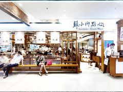 -苏小柳手工点心(人民广场分院)