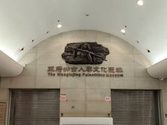 -王府井古人类文化遗址博物馆