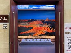 -巴音郭楞蒙古自治州博物馆