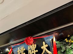 -南京大牌档(新街口德基广场店)