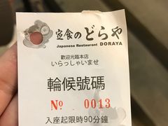 -定食Doraya(骆克道店)