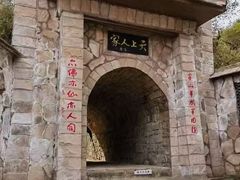 -黄崖洞文化旅游区
