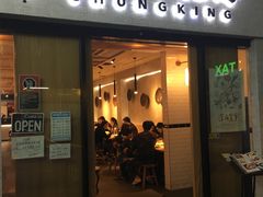 -渝人码头 川菜店 Chungking Szechuan Cuisine