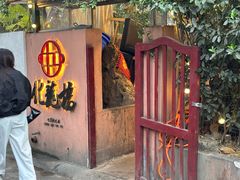 -化龙桥九宫格火锅(清水河店)