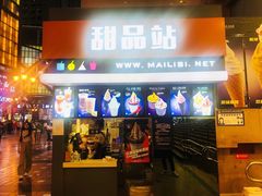 门面-麦丽丝红油辣椒冰淇淋(江家巷店)