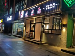 门面-秦唐汉味biangbiang面(大钟寺店)