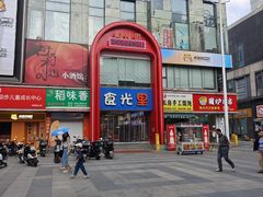 -万达广场(武汉菱角湖店)