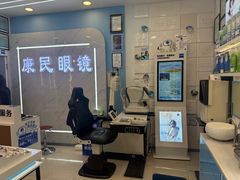 -康民眼镜
