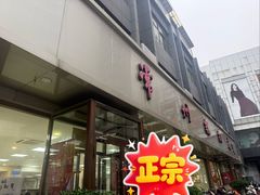 -常州糕团店(北大街新世纪商城店)