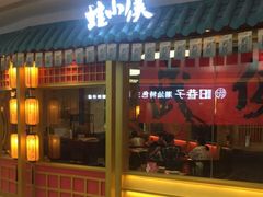门面-蛙小侠(长安万科店)