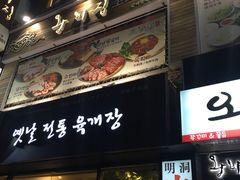 -王妃家(明洞中央店)