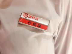 -海底捞火锅(苏宁生活广场店)