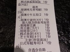账单-烤路里·韩国品质自助烤肉(石路天虹4号店)