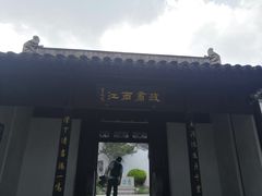 -南京中国近代史遗址博物馆(南京总统府)