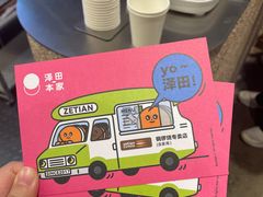 -泽田本家·铜锣烧(美罗城店)