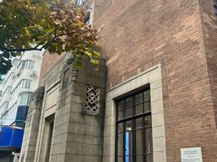 -上海市静安区图书馆(新闸路馆)