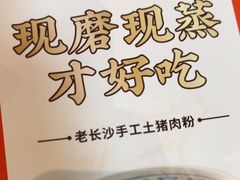 -三两粉(江南坊店)