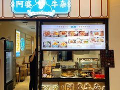 -阿婆牛杂·广府非遗地标美食(云山天地店)