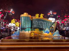 -大唐不夜城