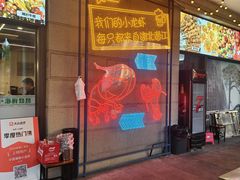 -小田油焖小龙虾(双井店)