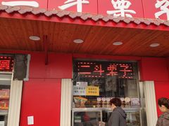 门面-二斗栗子(西湖道店)
