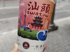 -一杯潮茶·专注潮汕茶饮(十二中创始店)