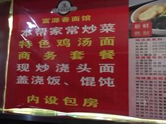 -富源春面馆(四川北路店)