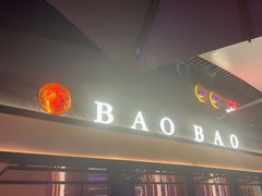 -豹豹私房火锅(侨城坊店)