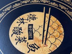 -德林酸菜鱼火锅(南丹店)