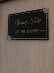 门面-YOUNGSKIN氧研皮肤管理中心