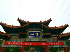 门面-峄山风景名胜区
