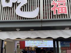 -福屿鲜捞小吃·捞化(福屿总店)