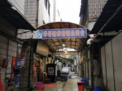 门面-华哥新鲜猪精品美食