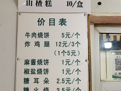 -满记烧饼(牛街东里小区一区店)