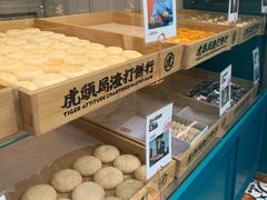 -虎头局·渣打饼行(五一新干线店)
