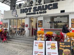 -热将汉堡 HOT SAUCE(下马坊店)