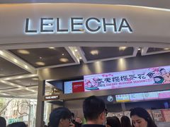 -LELECHA乐乐茶(新街口大洋店)
