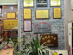 -台山美食一绝阿四台山黄鳝饭(阿四创作店)